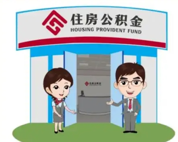安陆珠海市住房公积金提取条件（珠海市公积金提取政策）